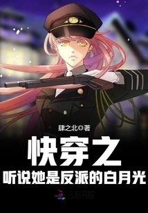 Quickly Travel Through Bai Yueguang, I Heard That She is the Villain