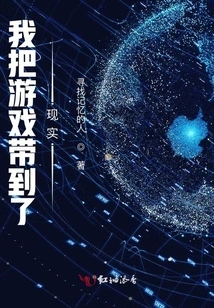 I Brought the Game to Reality