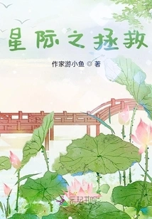 Interstellar Salvation