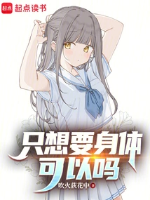 Is it Okay If I Just Want My Body?