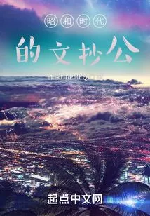 Bunshuo Gong in the Showa Era