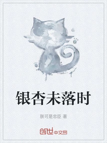 Before the Ginkgo Falls