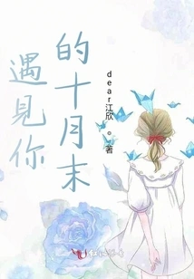 I Met You at the End of October