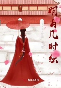 When Does the Bright Moon Rise?