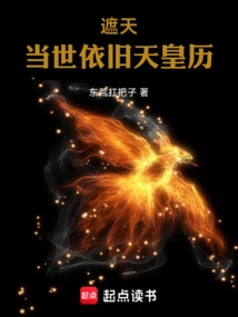 Covering the Sky: the Emperor's Calendar is Still the Same in This World