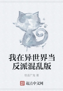 I Am a Chaotic Version of a Villain in Another World