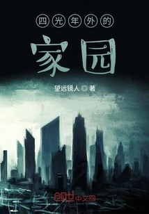 Home Four Light Years Away