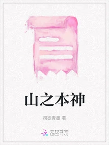 The God of the Mountain