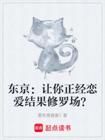 Tokyo: Let You Have a Serious Relationship and End up in a Shura Field?