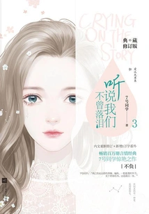 Heard We Never Cry 3: the Purple Years