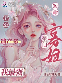 My Short-lived Husband Has a Lot of Inheritance, but I Am the Strongest Widow from a Wealthy Family