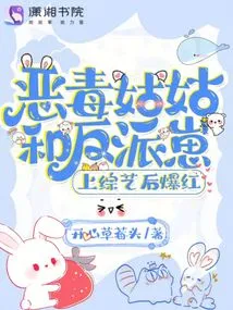 The Evil Aunt and the Villain Became Famous after Appearing on Variety Shows