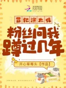 The Criminals Looked so Similar to Each Other That Fans Asked Me How Many Years I Had Been Squatting