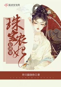 The Jeweled Peasant Concubine is the Group Favorite