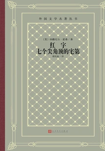 The Scarlet Letter the House with Seven Gables