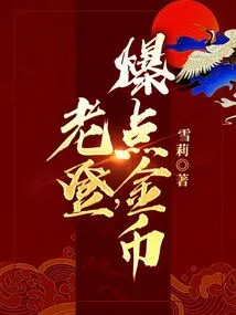 Lao Deng, Blast Some Gold Coins