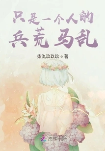 It's Just One Person's War and Chaos