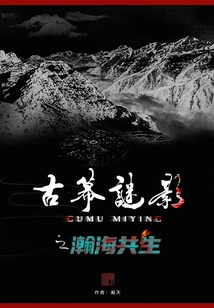 Ancient Curtain Mystery