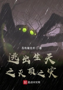 Escape from the Catastrophe of Life and Death