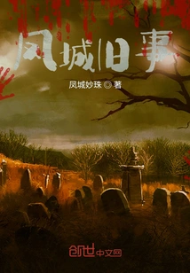 Old Things in Fengcheng