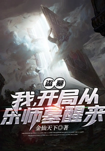 Tomb Robber: I Woke up from the Musician's Tomb at the Beginning