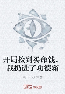 I Picked up Life Money at the Beginning and Threw it into the Merit Box