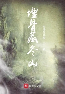 Bones Buried in Dongshan