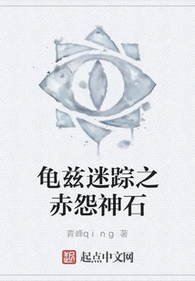 The Lost Stone of Red Resentment in Kucha