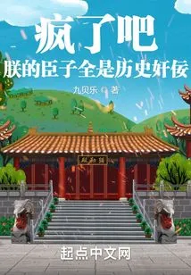 Go Crazy! Are All My Ministers Traitors to History?