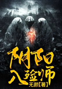 Yin and Yang Enter the Mortician