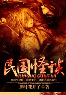 Strange Tales of the Republic of China