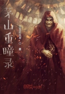 Maoshan Double Eye Record