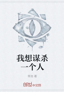 I Want to Murder Someone