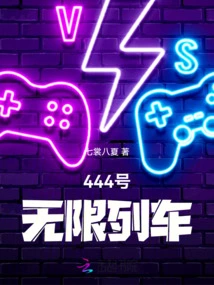 Infinity Train No. 444