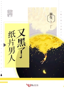 The Paper Man is Black Again