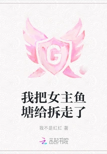 I Demolished the Heroine's Fish Pond