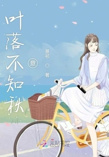 Leaves Fall and I Don't Know the Mood of Autumn