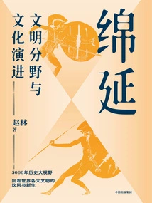 Continuity: Civilization Divide and Cultural Evolution