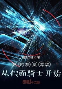 Chrono Seno Begins with Kamen Rider