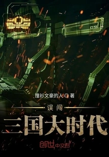 Entering the Three Kingdoms Era by Mistake