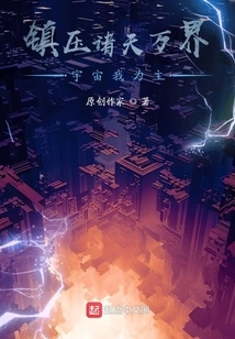 Suppress All Heavens and Worlds, I Am the Master of the Universe