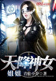 Goddess Sister from Heaven