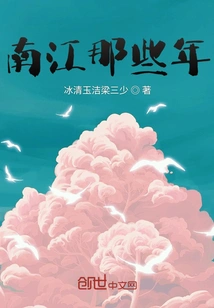 Those Years in Nanjiang