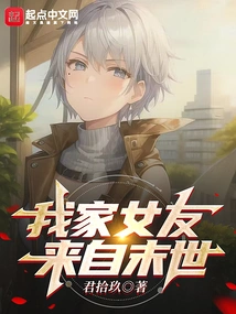 My Girlfriend is from the Apocalypse