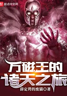 Magneto's Journey to the Heavens