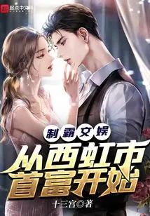 Domination of Entertainment Begins with the Richest Man in Xihong City