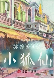 My Wife is a Little Fox Fairy