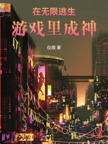 Become a God in the Infinite Escape Game