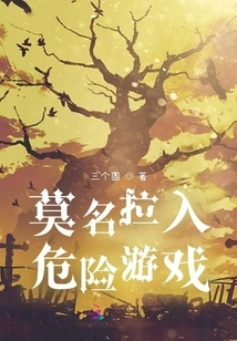 Inexplicably Pulled into a Dangerous Game