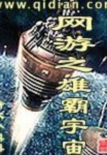 Online Game: Dominate the Universe